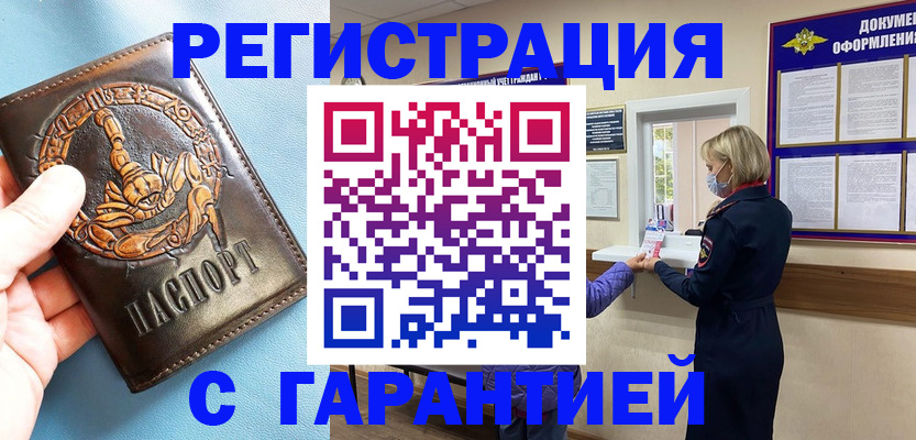 прописка для военкомата в Губкине