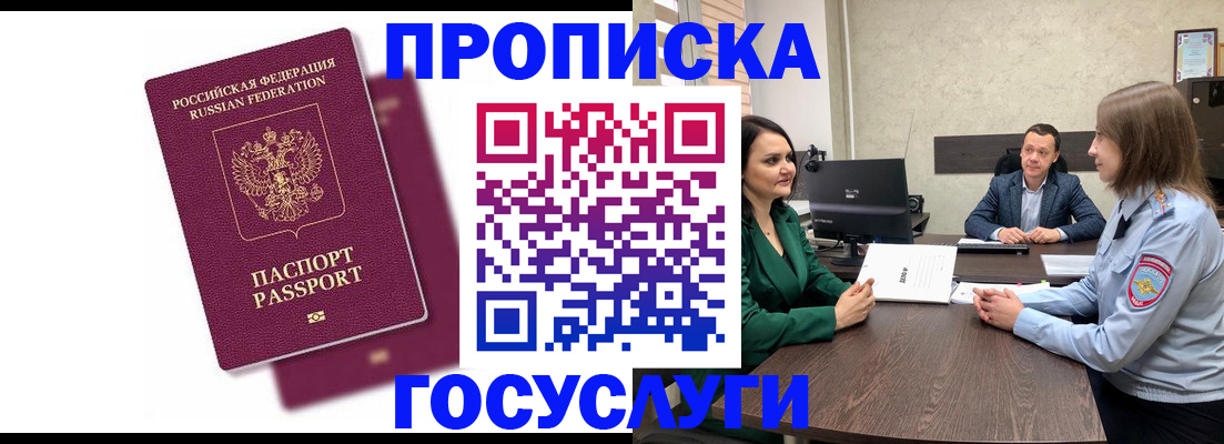 прописка регистрация в Губкине