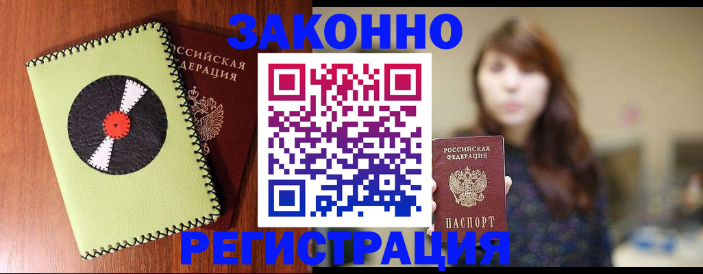 прописка гарантия в Губкине