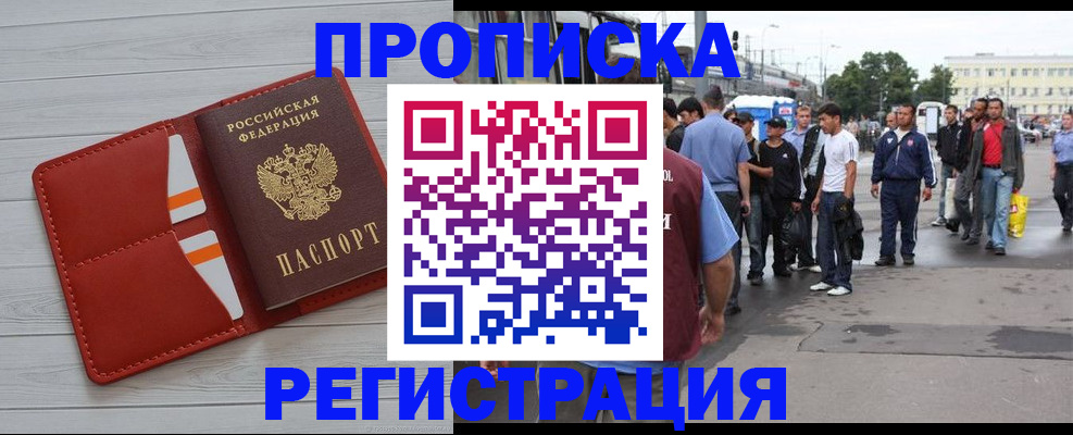 временная прописка в Губкине