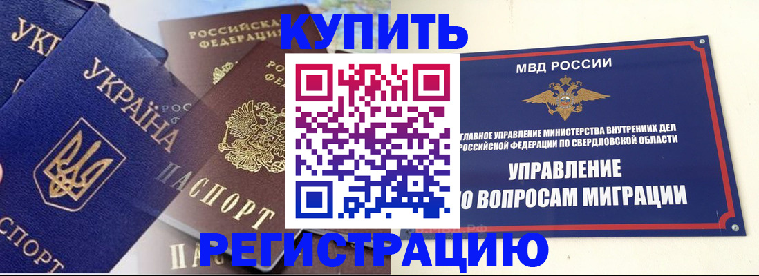 прописка для работы в Губкине
